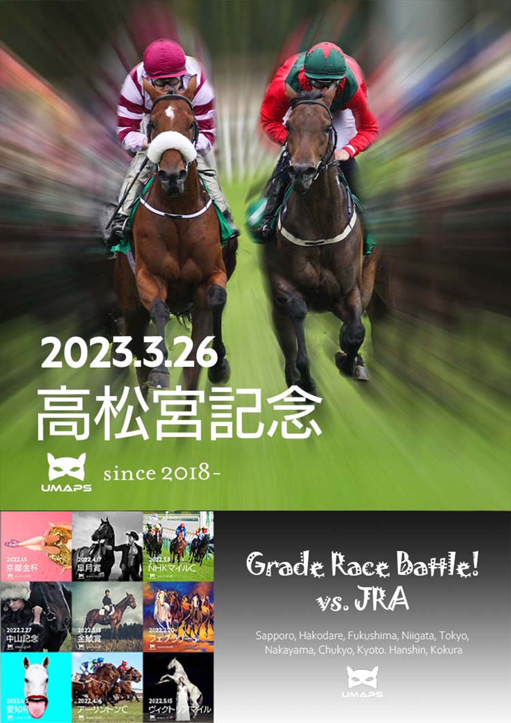 高松宮記念（G1）2023年3月26日｜ファストフォース１着, ナムラクレア