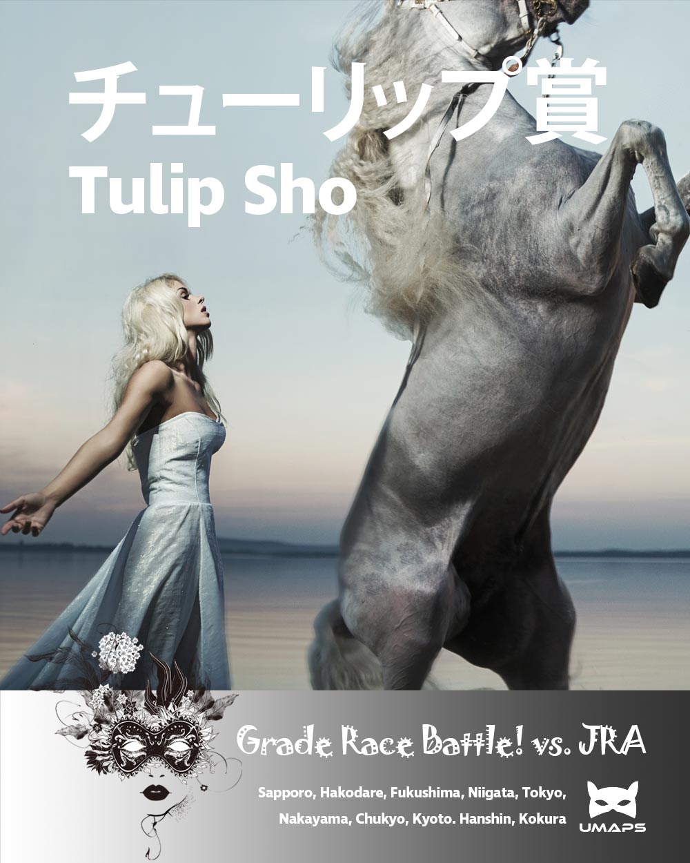 チューリップ賞(G2) 2026年3月1日｜タイセイボーグ１着, ナムラコスモス２着, アランカール３着｜UMAPS重賞予想（過去20年傾向・隊列）