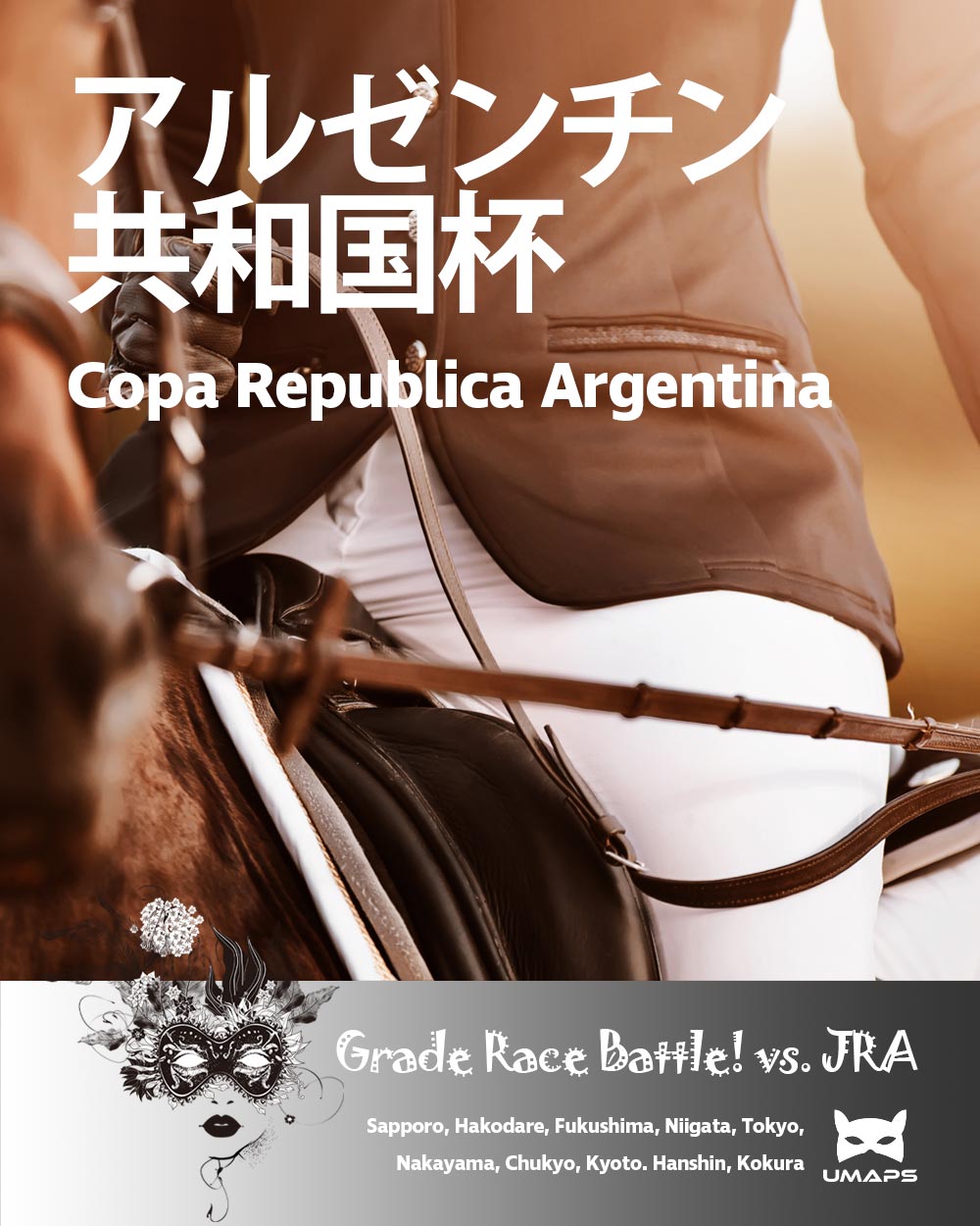 アルゼンチン共和国杯(G2) 2025年11月9日｜ミステリーウェイ１着, スティンガーグラス２着, ディマイザキッド３着｜UMAPS重賞予想（過去20年傾向・隊列）