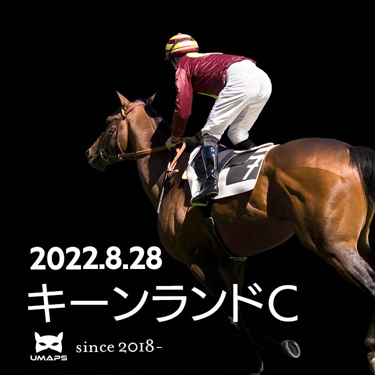 キーンランドC（G3）2022年8月28日｜◯ヴェントヴォーチェ１着, ウインマーベル２着, ヴァトレニ３着｜UMAPS重賞分析