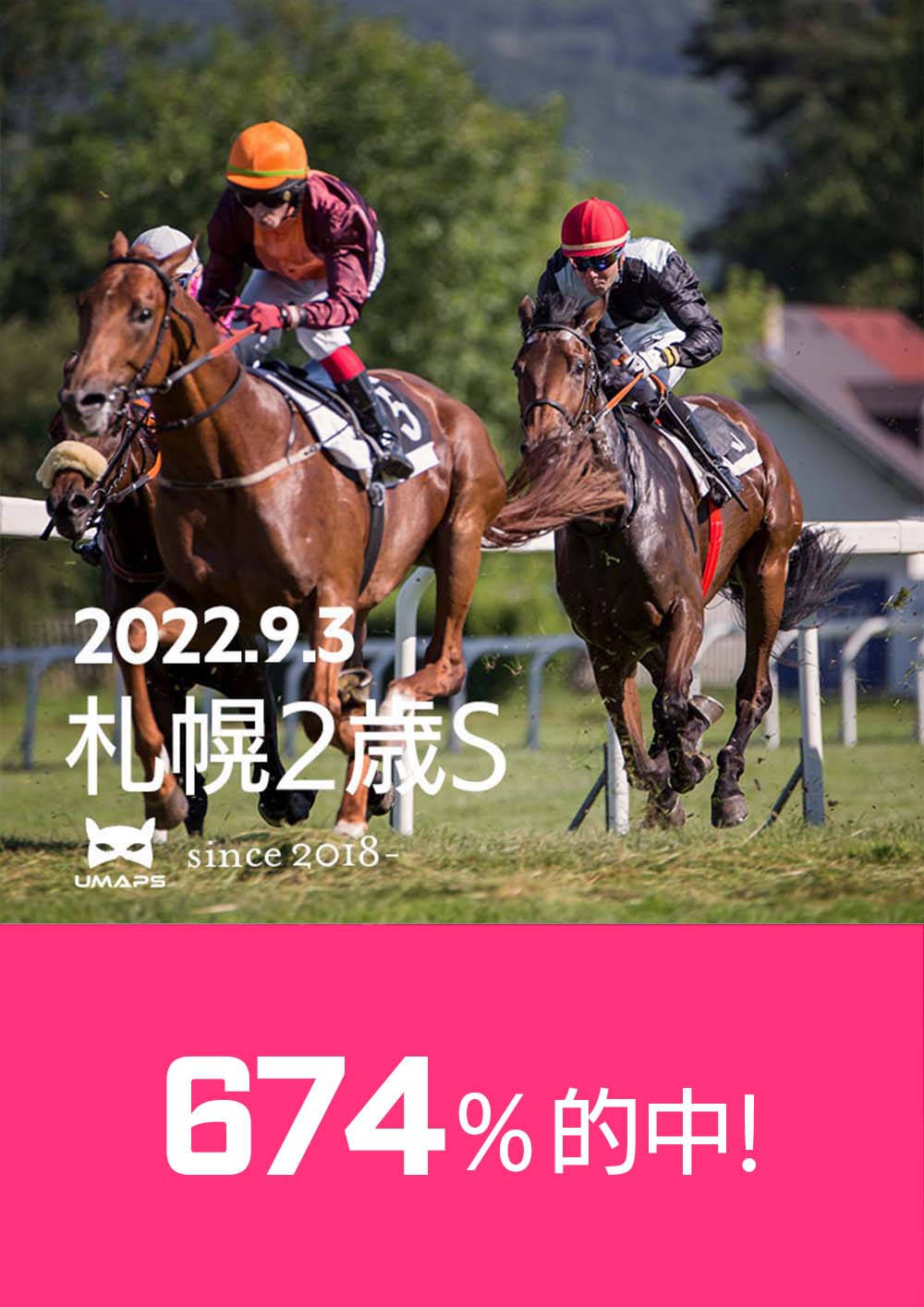 674%的中｜札幌２歳Ｓ（G3）2022年9月3日｜◎ドゥーラ１着, △ドゥアイズ２着, ▲ダイヤモンドハンズ３着｜UMAPS重賞分析