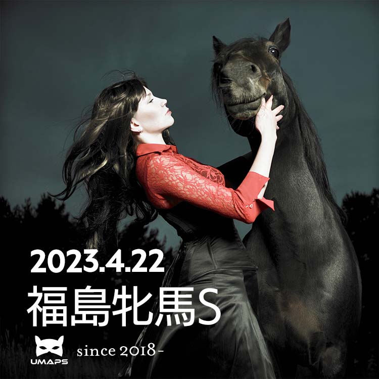 福島牝馬S（G3）2023年4月22日｜ステラリア１着, △ビッグリボン２着, ◎クリノプレミアム３着｜UMAPS重賞分析