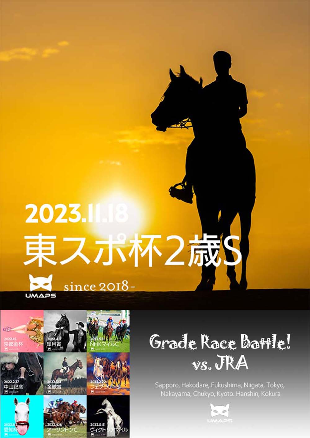 東スポ杯2歳S（G2）2023年11月18日｜シュトラウス１着, ◎シュバルツクーゲル２着, ファーヴェント３着｜UMAPS重賞分析