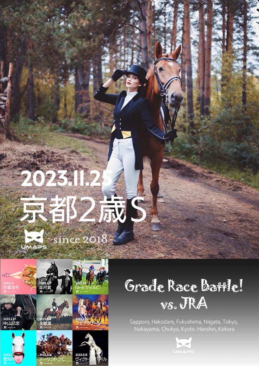 京都2歳S（G3）2023年11月25日｜△シンエンペラー１着, プレリュードシチー２着, △サトノシュトラーセ３着｜UMAPS重賞分析