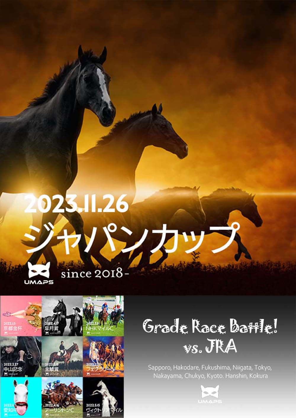 ジャパンカップ（G1）2023年11月26日｜◎イクイノックス１着, ▲リバティアイランド２着, スターズオンアース３着｜UMAPS重賞分析