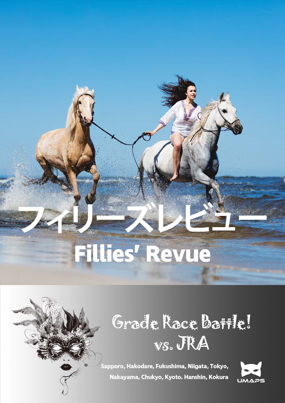 フィリーズレビュー（G2）2024年3月10日｜エトヴプレ１着, ◯コラソンビート２着, セシリエプラージュ３着｜UMAPS重賞分析