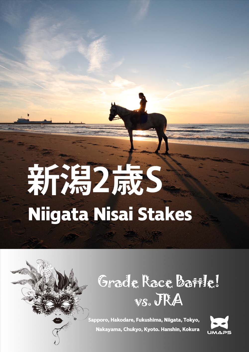 新潟２歳ステークス(G3)2024年8月25日｜トータルクラリティ１着, コートアリシアン２着, プロクレイア３着｜UMAPS重賞予想