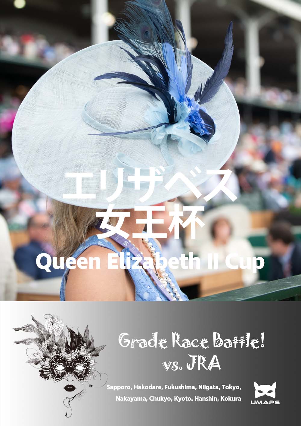 福島記念(G3) 2024年11月10日｜アラタ１着, フェアエールング２着, ダンディズム３着｜UMAPS重賞予想・隊列予想