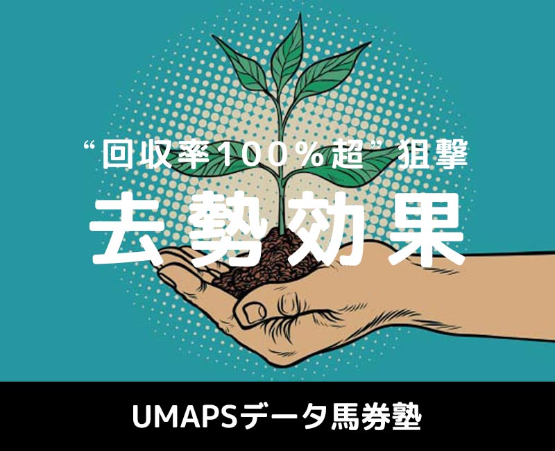 去勢を馬券で狙うなら3,4戦目 ── 堀厩舎は初戦から回収率100％超！［データ競馬講座］