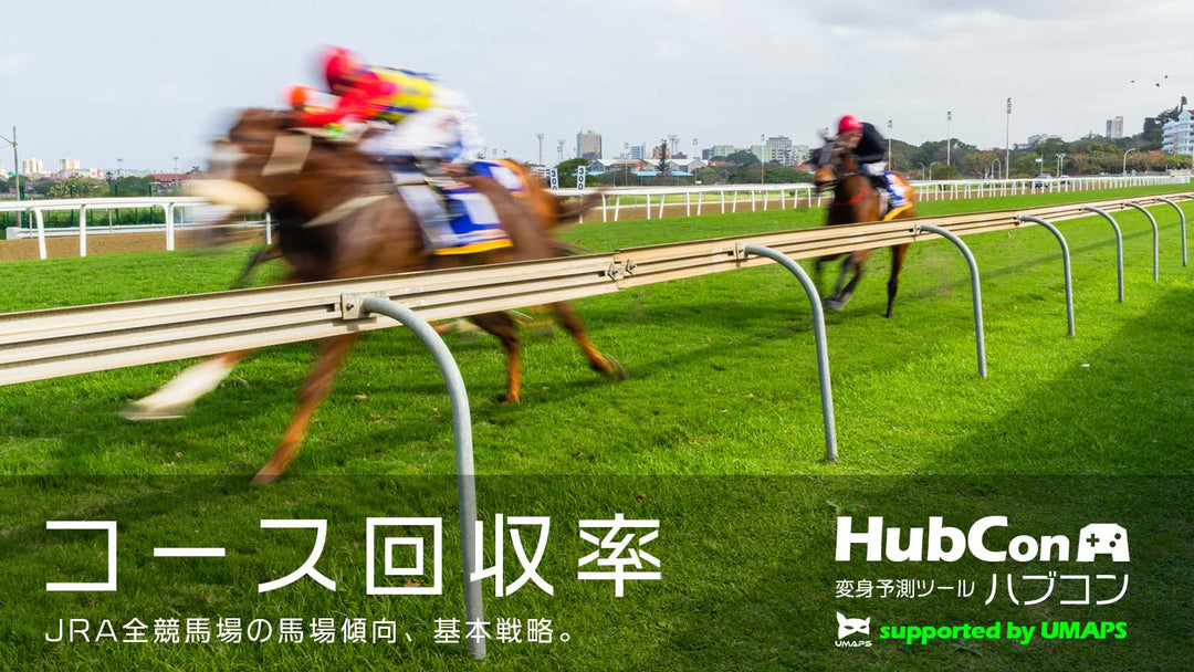 中京競馬場（芝・ダート）JRA全コース攻略｜回収率100％超の狙い方・特徴・傾向・アクセス・枠・レコード・血統