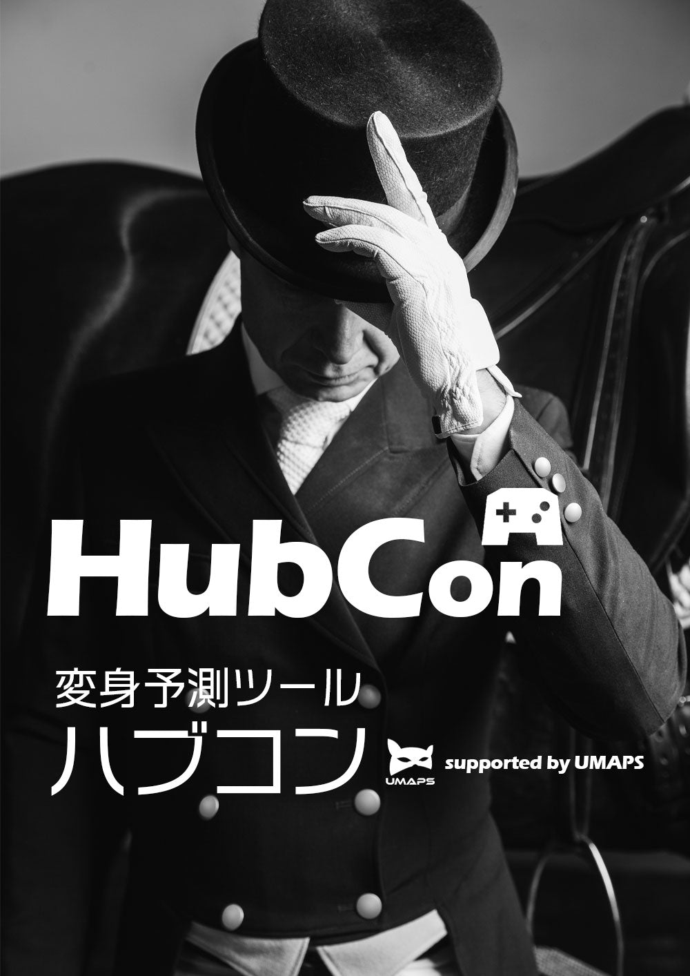 ハブコン｜2025年11月24日（福島・京都）11-12R － UMAPSスピード指数出馬表