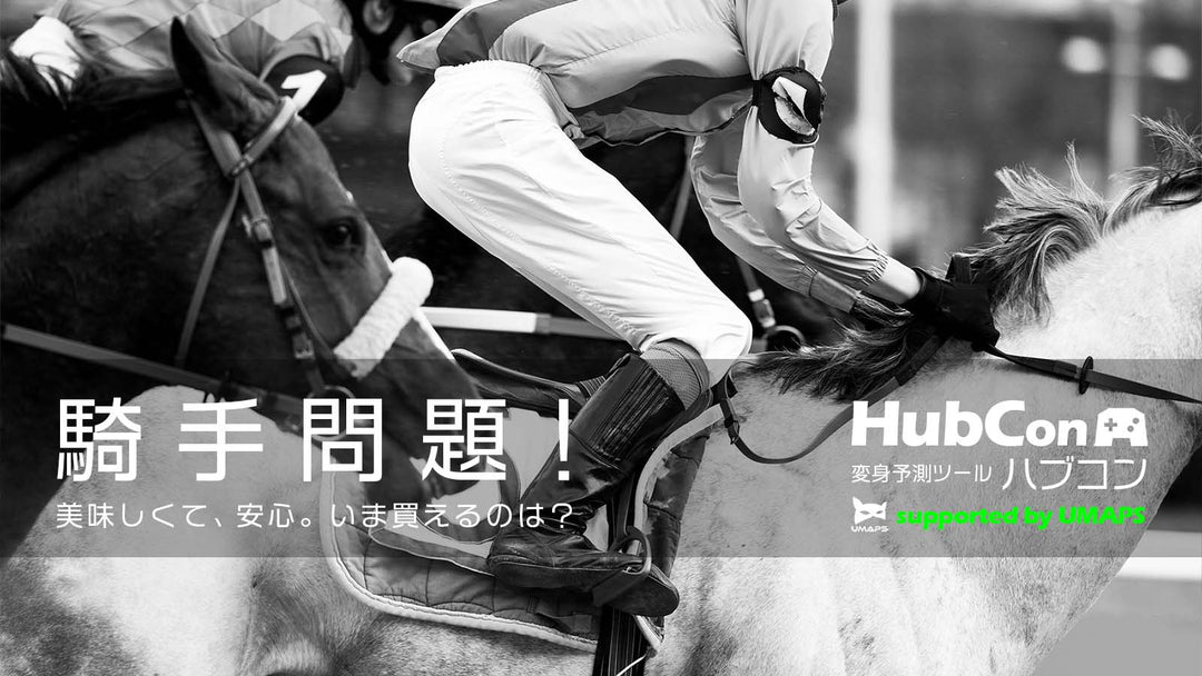 森一馬〔回収率・買える相性〕出遅れ・外回し・厩舎・馬主・ノーザン社台依存率・近年成績