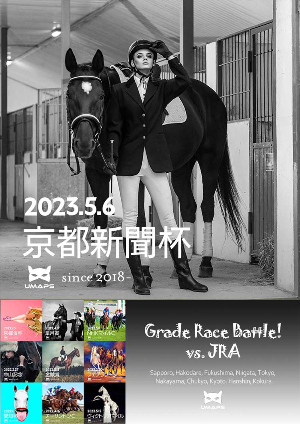 京都新聞杯（G2）2023年5月6日｜注サトノグランツ１着, ◯ダノントルネード２着, リビアングラス３着｜UMAPS重賞分析