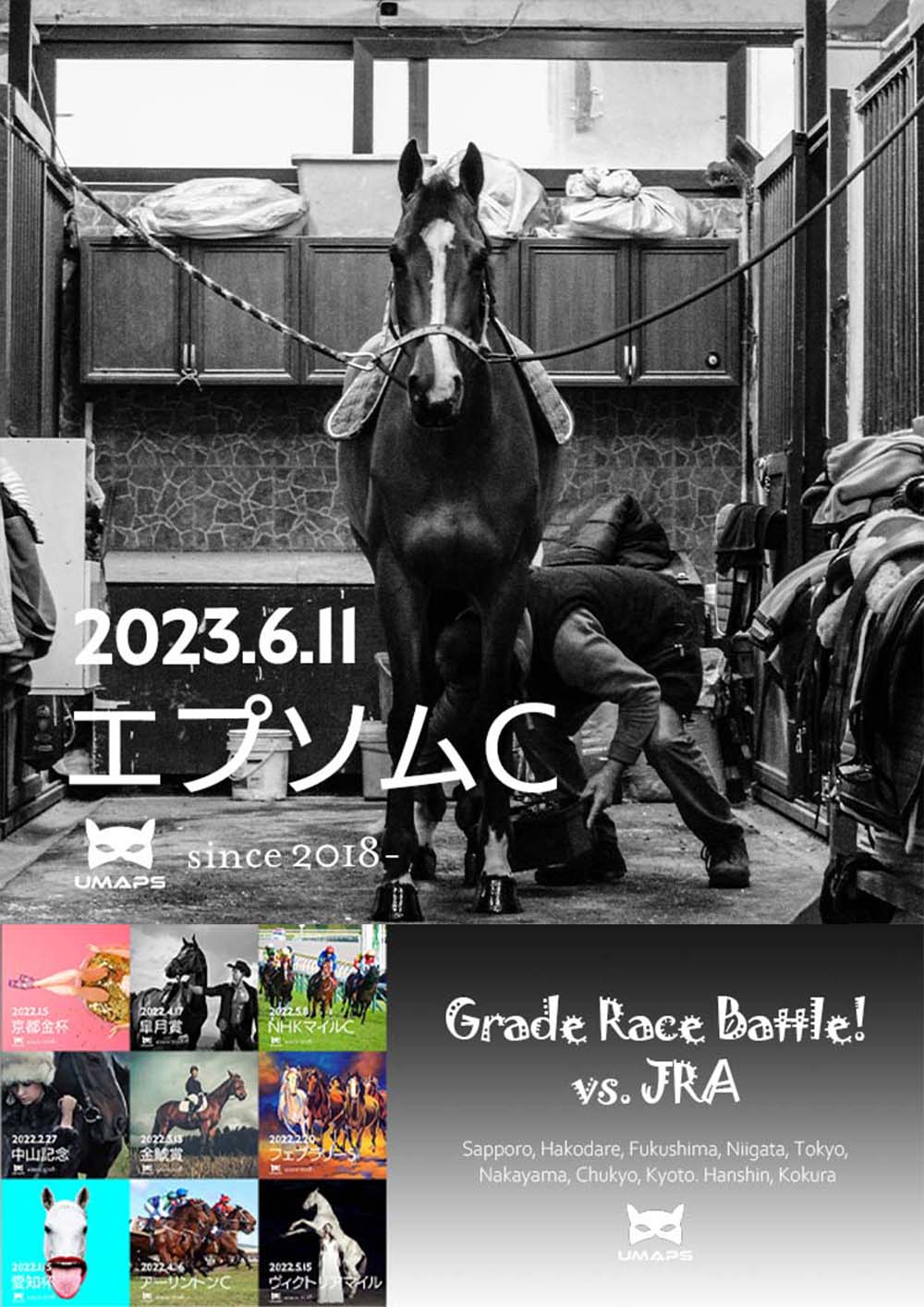 エプソムC（G3）2023年6月11日｜◯ジャスティンカフェ１着, ルージュエヴァイユ２着, 注マテンロウスカイ３着｜UMAPS重賞分析