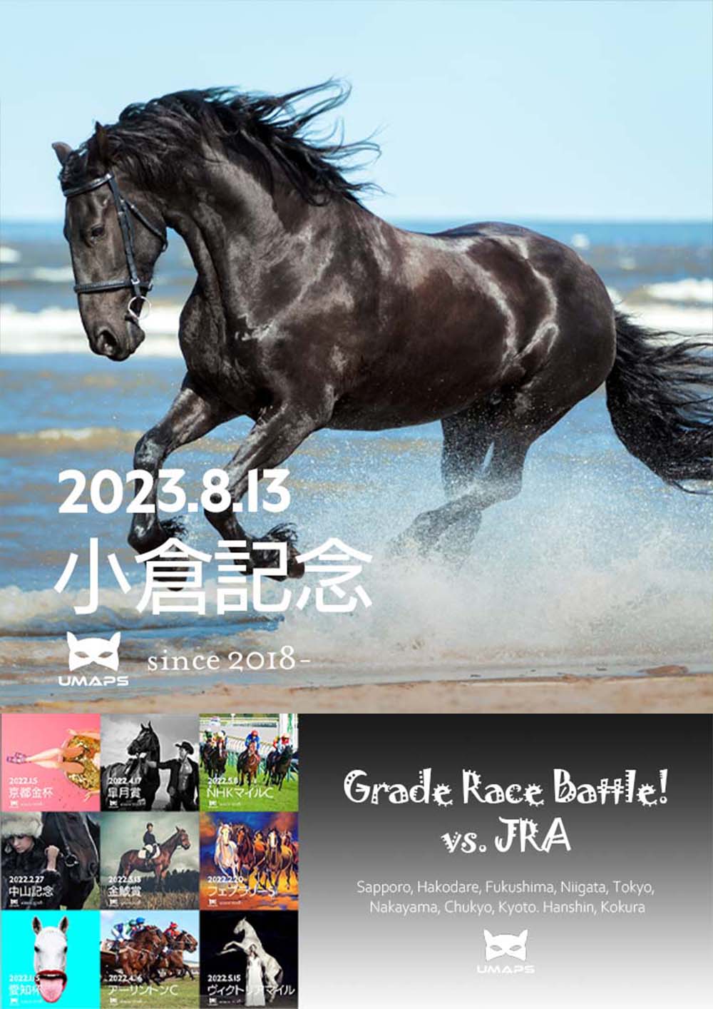 小倉記念（G3）2023年8月13日｜注エヒト１着, ☆テーオーシリウス２着, ゴールドエクリプス３着｜UMAPS重賞分析