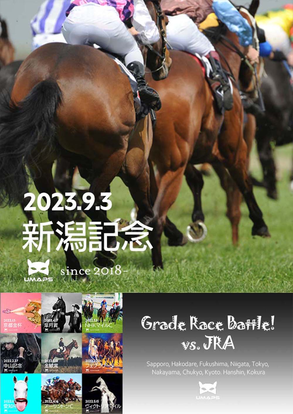 新潟記念（G3）2023年9月3日｜△ノッキングポイント１着, ユーキャンスマイル２着, インプレス３着｜UMAPS重賞分析