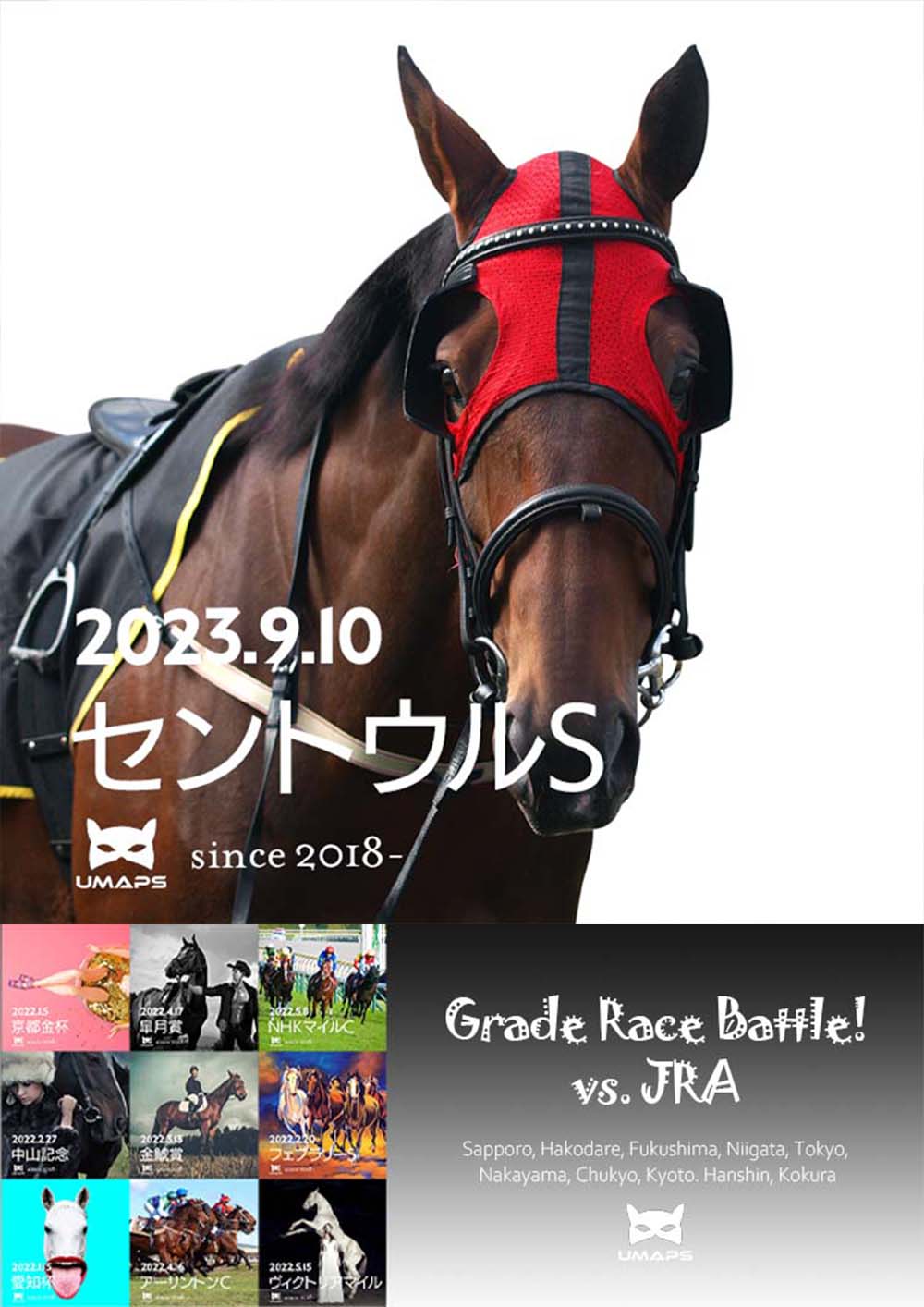 セントウルS（G2）2023年9月10日｜テイエムスパーダ１着, ◎アグリ２着, スマートクラージュ３着｜UMAPS重賞分析