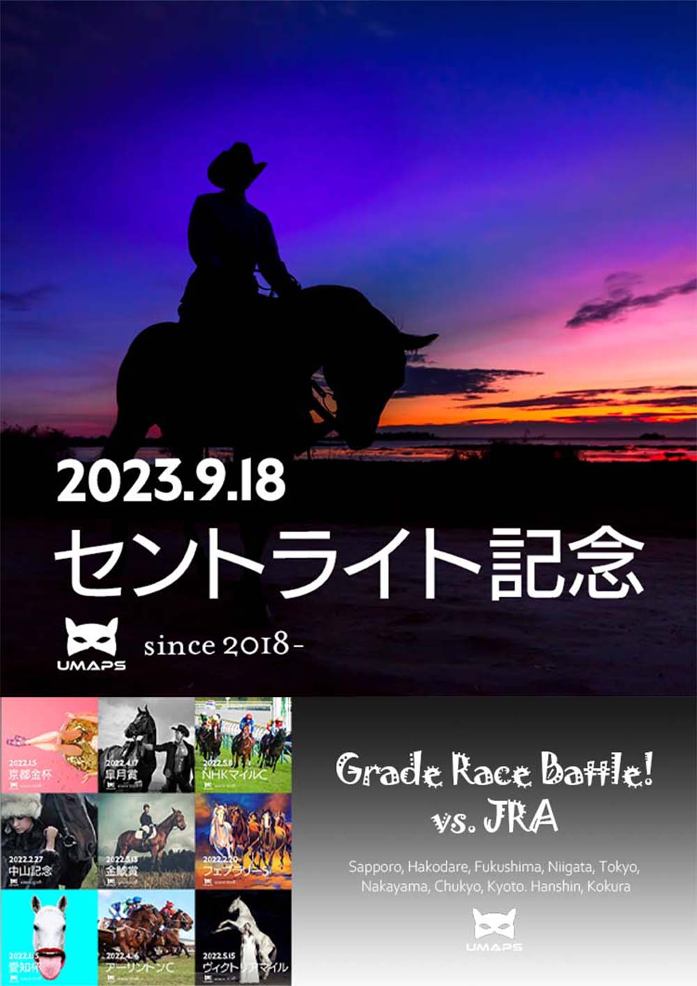 セントライト記念（G2）2023年9月18日｜◎レーベンスティール１着, ◯ソールオリエンス２着, シャザーン３着｜UMAPS重賞分析