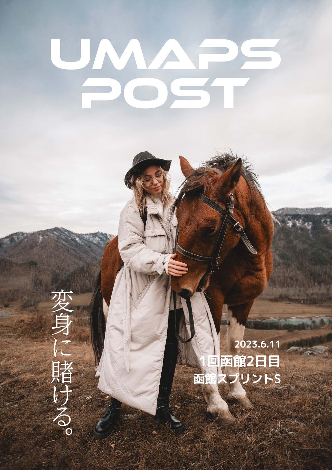 UMAPS POST＊PDF競馬新聞｜1回函館2日目 - 2023年6月11日 - 函館スプリントＳ(G3)