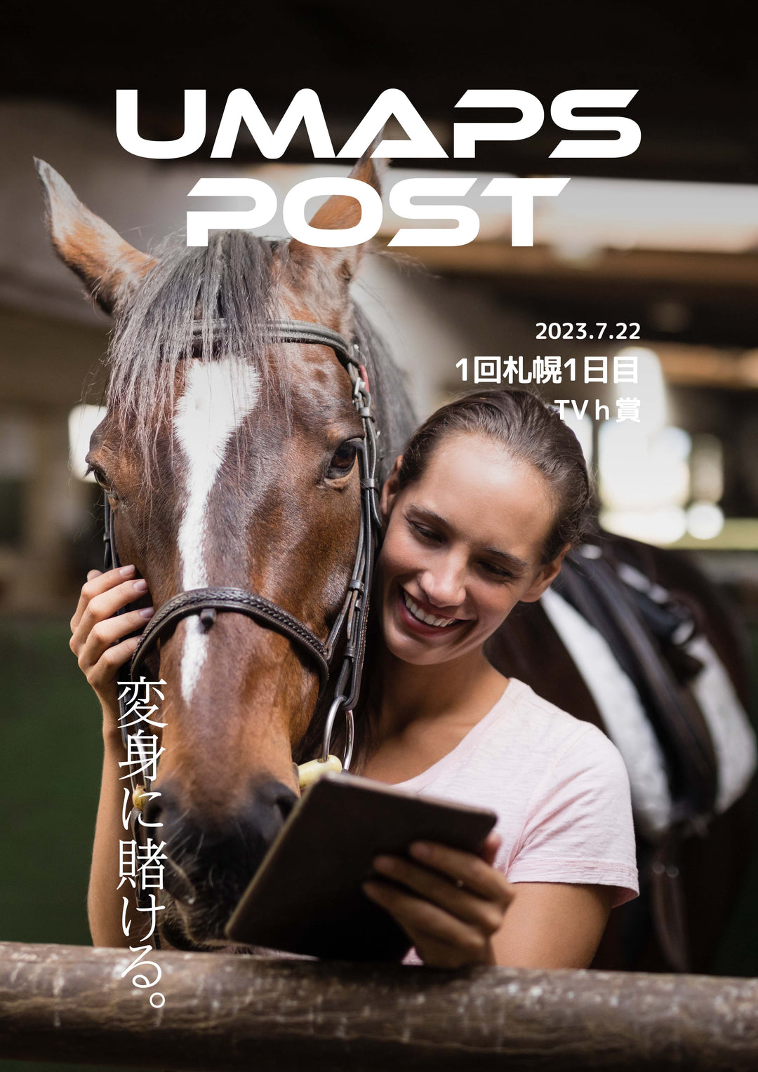 1回札幌1日目 - 2023年7月22日 - ＴＶｈ賞｜UMAPS POST〔PDF競馬新聞〕