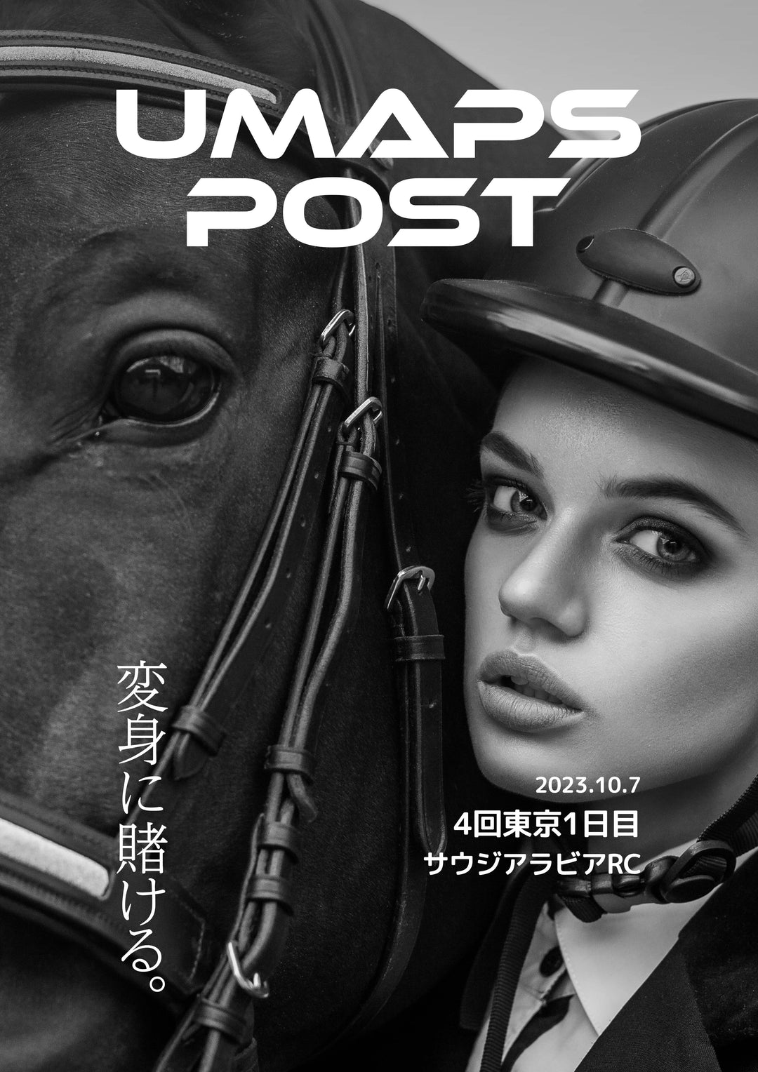 4回東京1日目 - 2023年10月7日 - サウジアラビアＲＣ｜UMAPS POST〔PDF競馬新聞〕