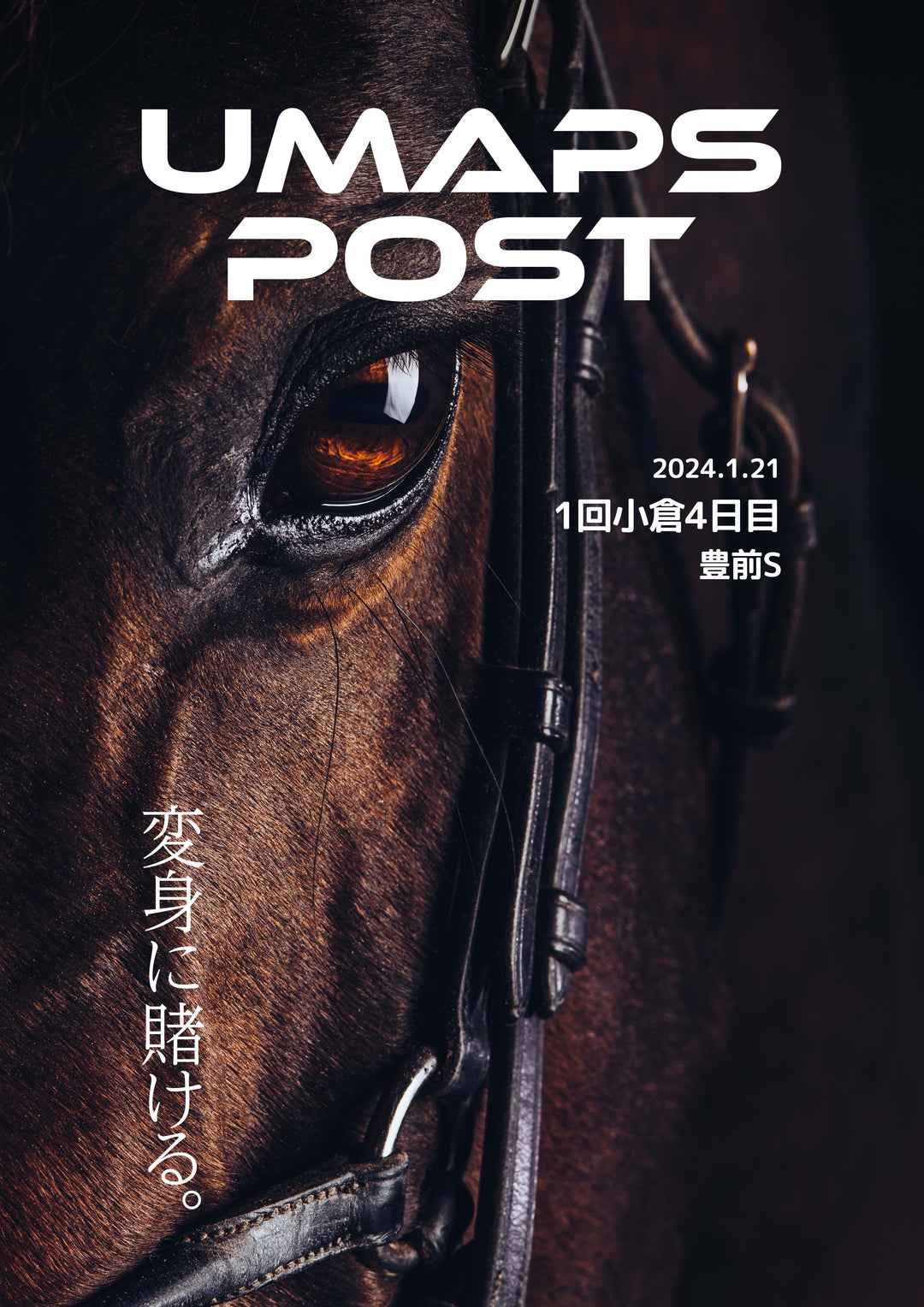 1回小倉4日目 - 2024年1月21日 - 豊前ステークス｜UMAPS POST〔PDF競馬新聞〕スピード指数馬柱