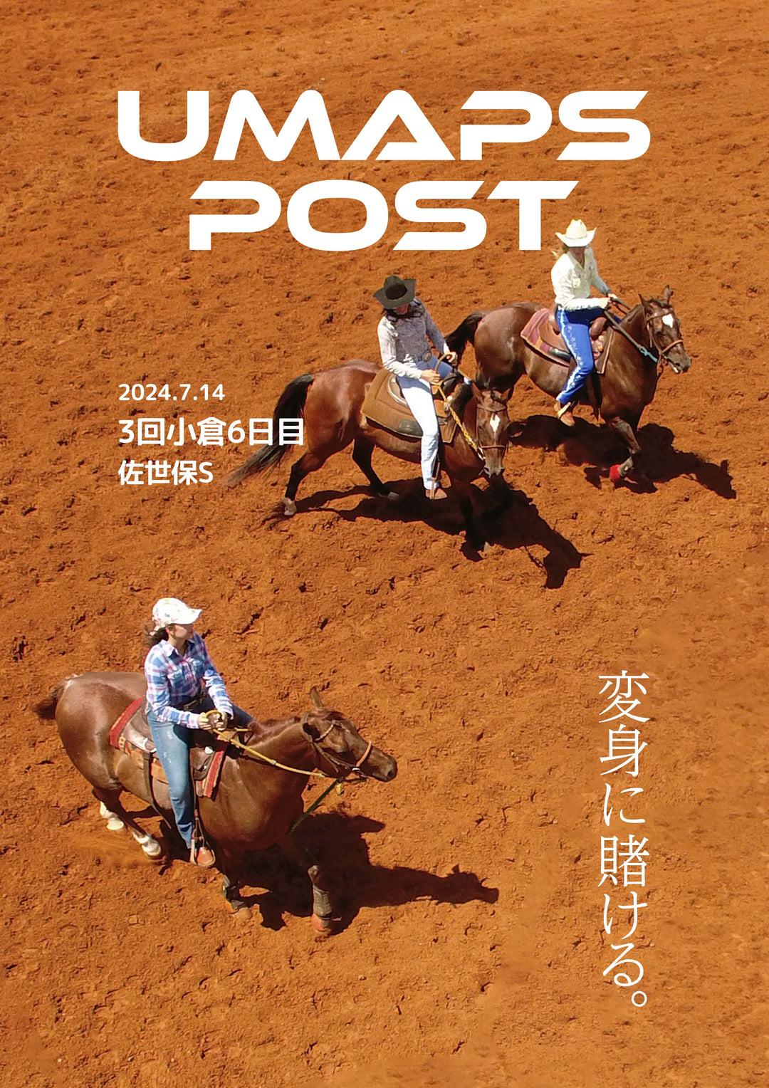 2024年7月14日 - 小倉｜UMAPS POST〔PDF競馬新聞〕スピード指数馬柱