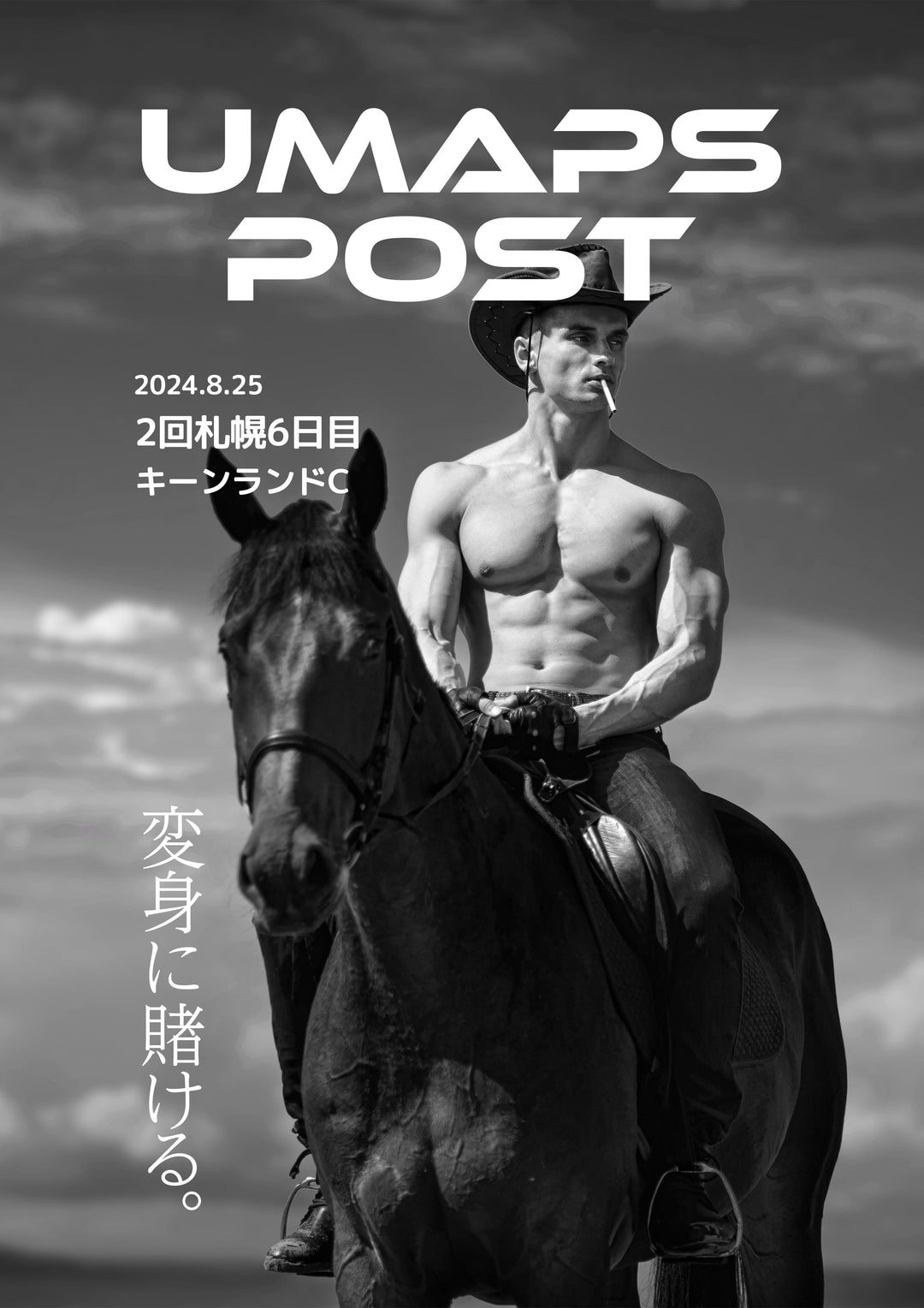 2024年8月25日 - 札幌｜UMAPS POST〔PDF競馬新聞〕スピード指数馬柱