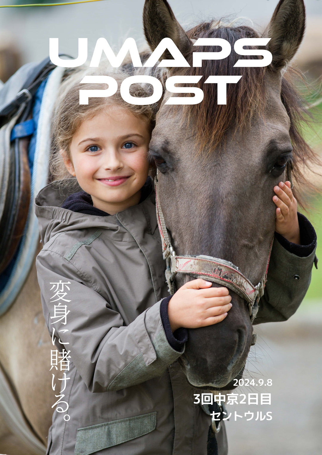 2024年9月8日 - 中京｜UMAPS POST〔PDF競馬新聞〕スピード指数馬柱