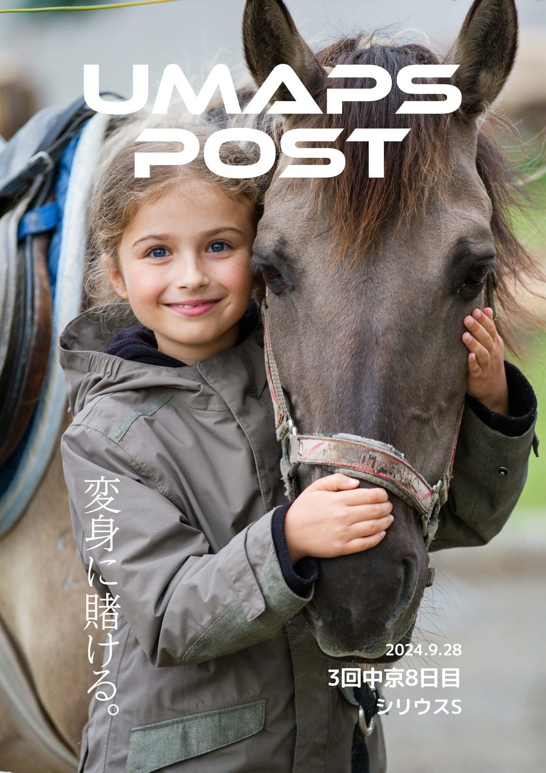 2024年9月28日 - 中京｜UMAPS POST〔PDF競馬新聞〕スピード指数出馬表