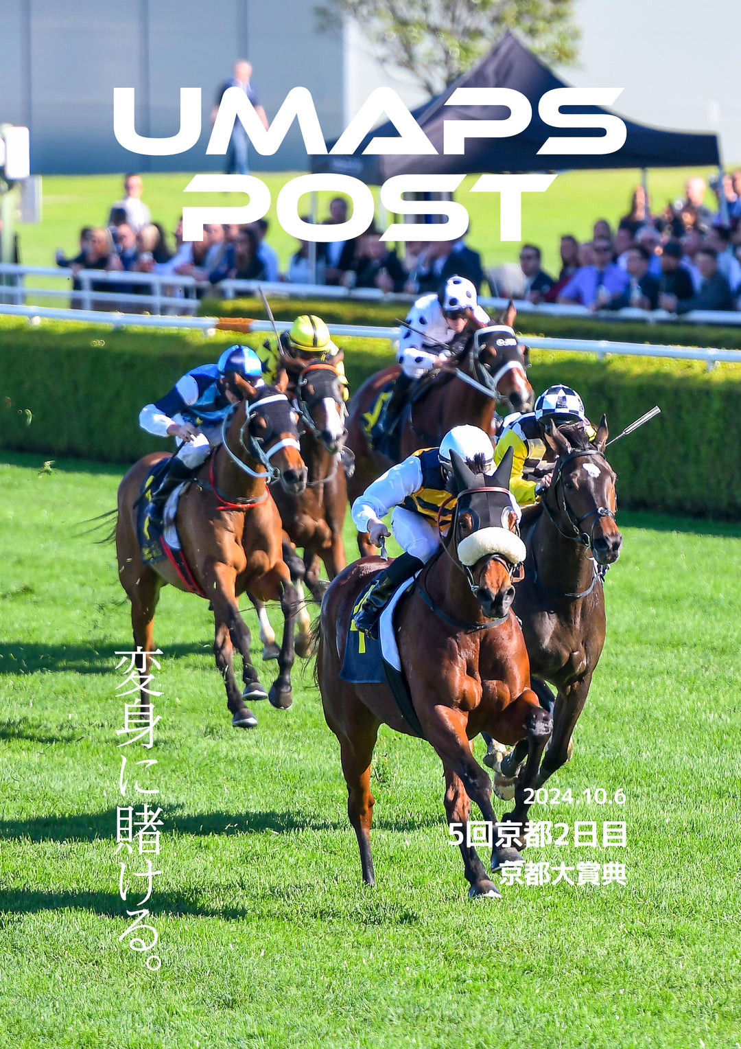 2024年10月6日 - 京都｜UMAPS POST〔PDF競馬新聞〕スピード指数出馬表