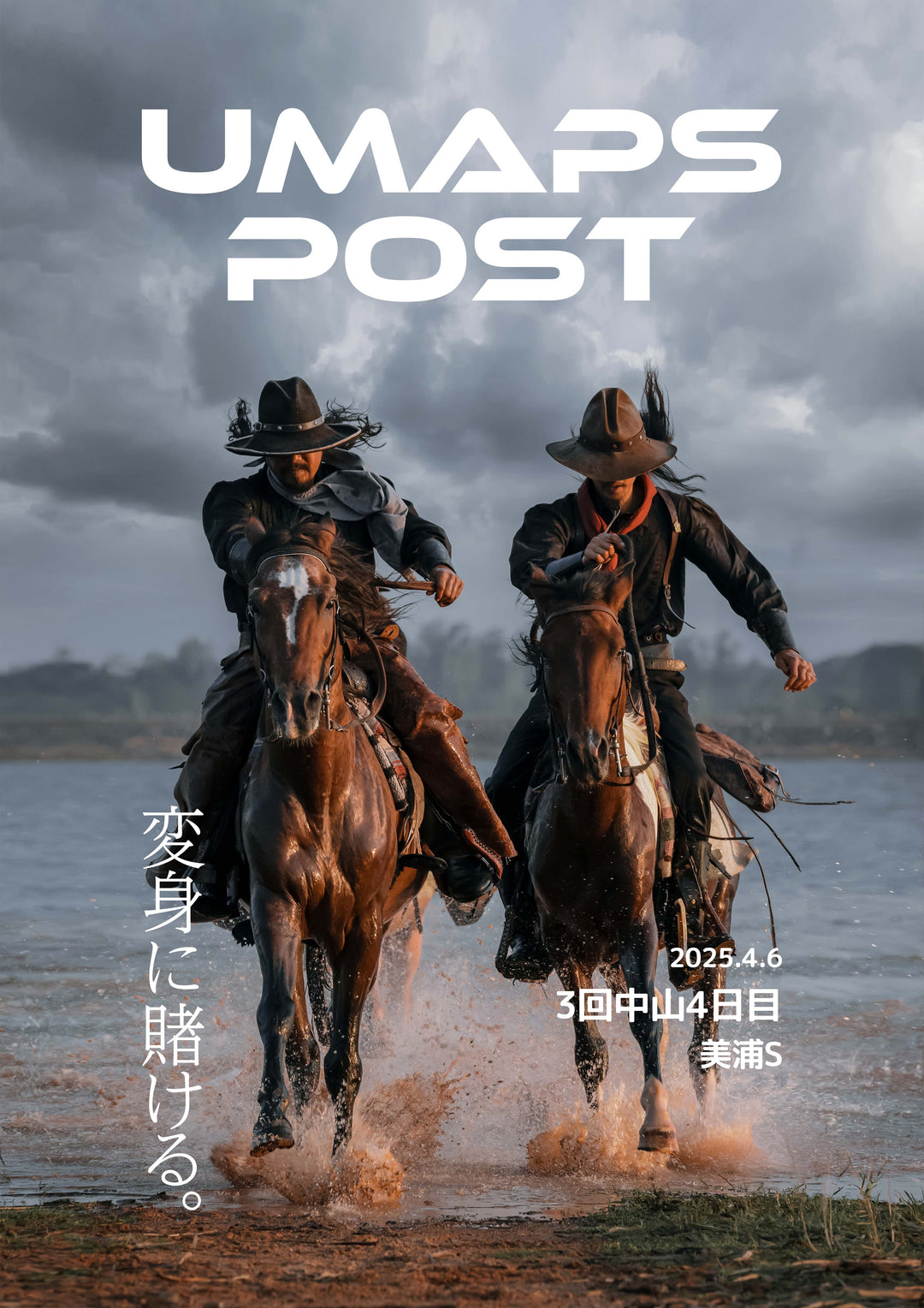 2025年4月6日 - 中山｜UMAPS POST〔PDF競馬新聞〕スピード指数出馬表
