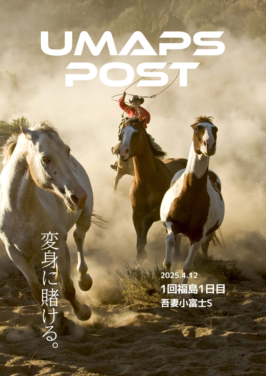 2025年4月12日 - 福島｜UMAPS POST〔PDF競馬新聞〕スピード指数出馬表