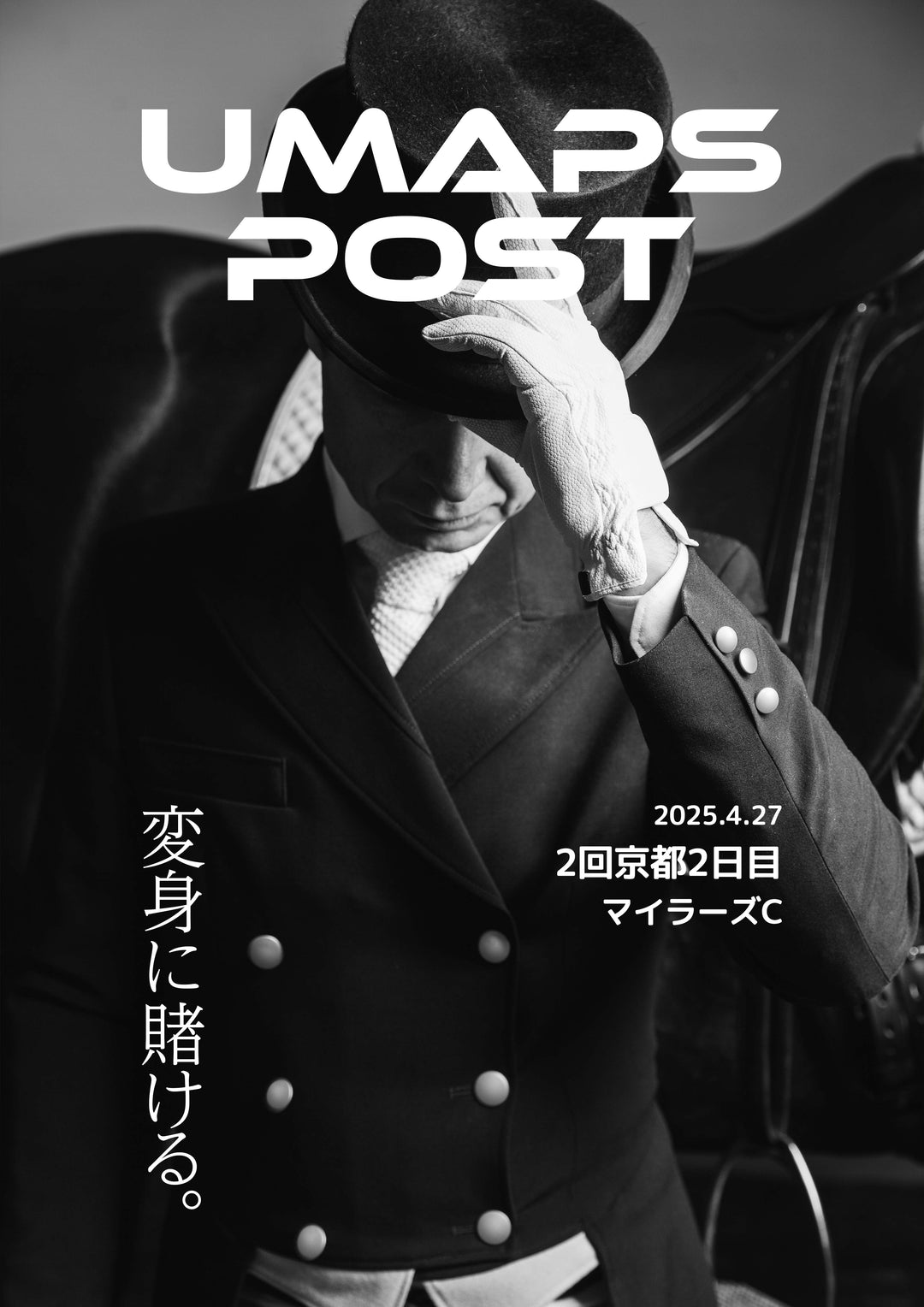 2025年4月27日 - 京都｜UMAPS POST〔PDF競馬新聞〕スピード指数出馬表