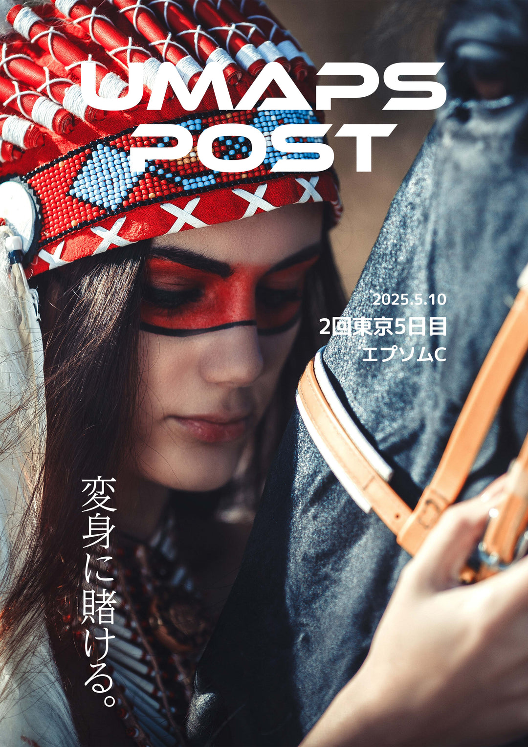 2025年5月10日 - 東京｜UMAPS POST〔PDF競馬新聞〕スピード指数出馬表