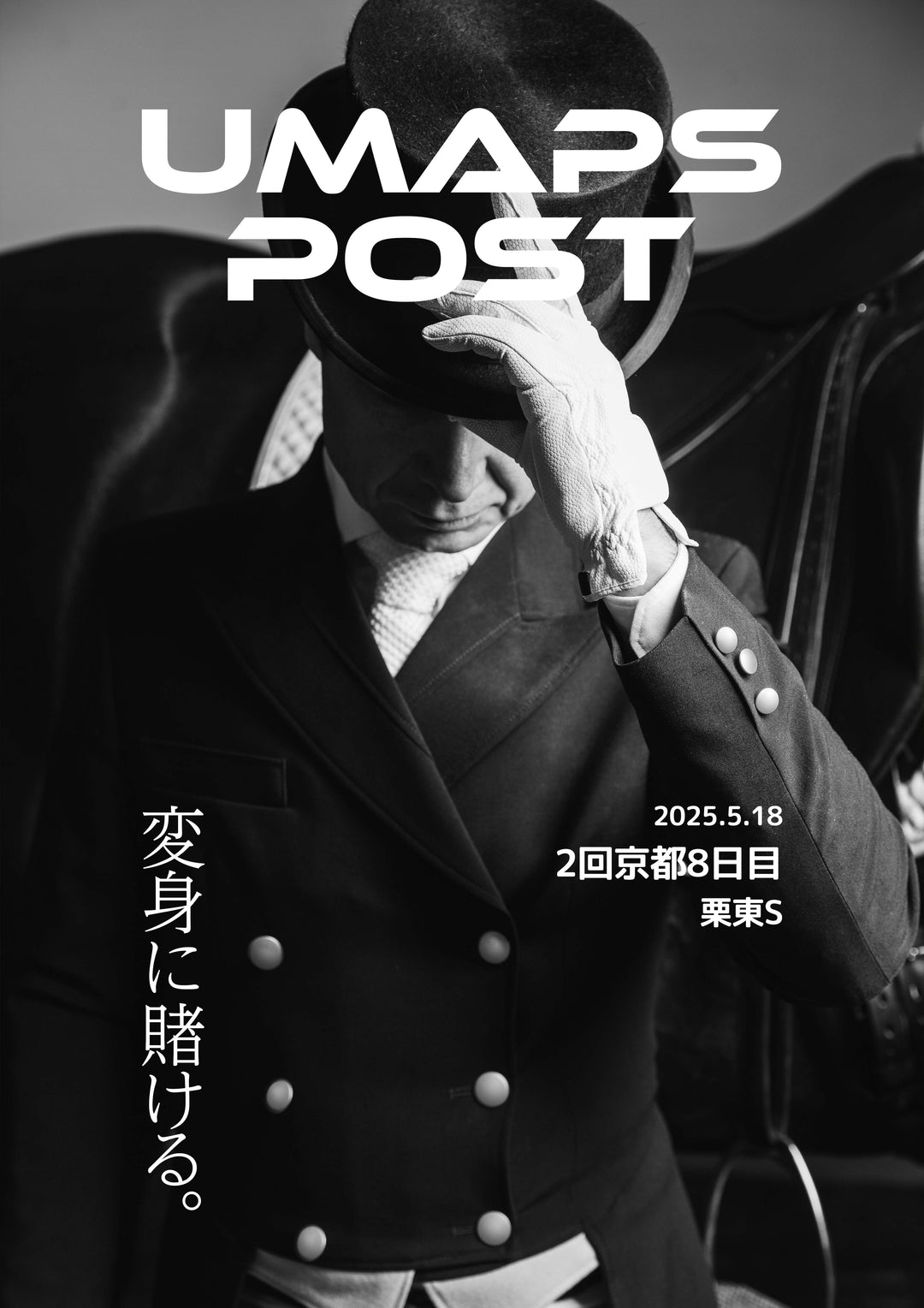 2025年5月18日 - 京都｜UMAPS POST〔PDF競馬新聞〕スピード指数出馬表