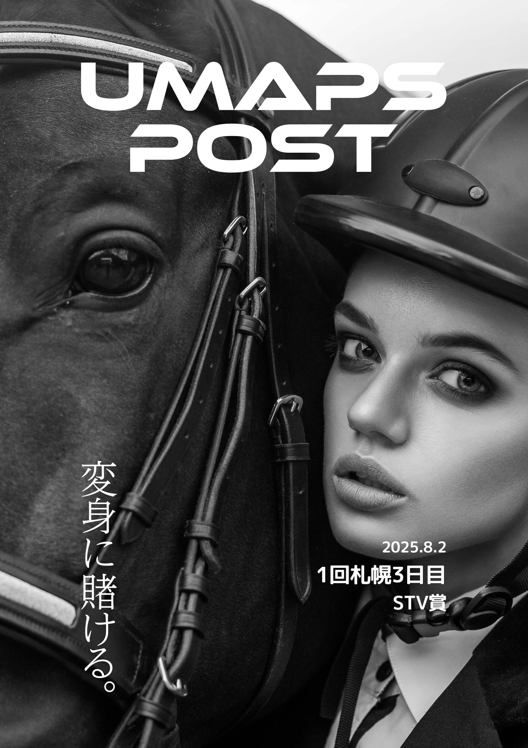 2025年8月2日 - 札幌｜UMAPS POST〔PDF競馬新聞〕スピード指数出馬表