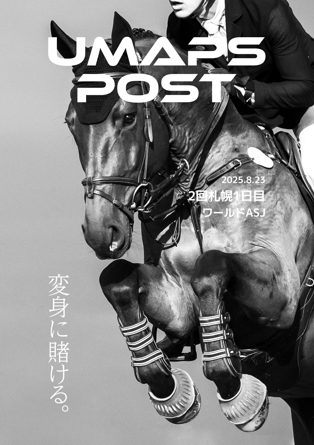 2025年8月23日 - 札幌｜UMAPS POST〔PDF競馬新聞〕スピード指数出馬表