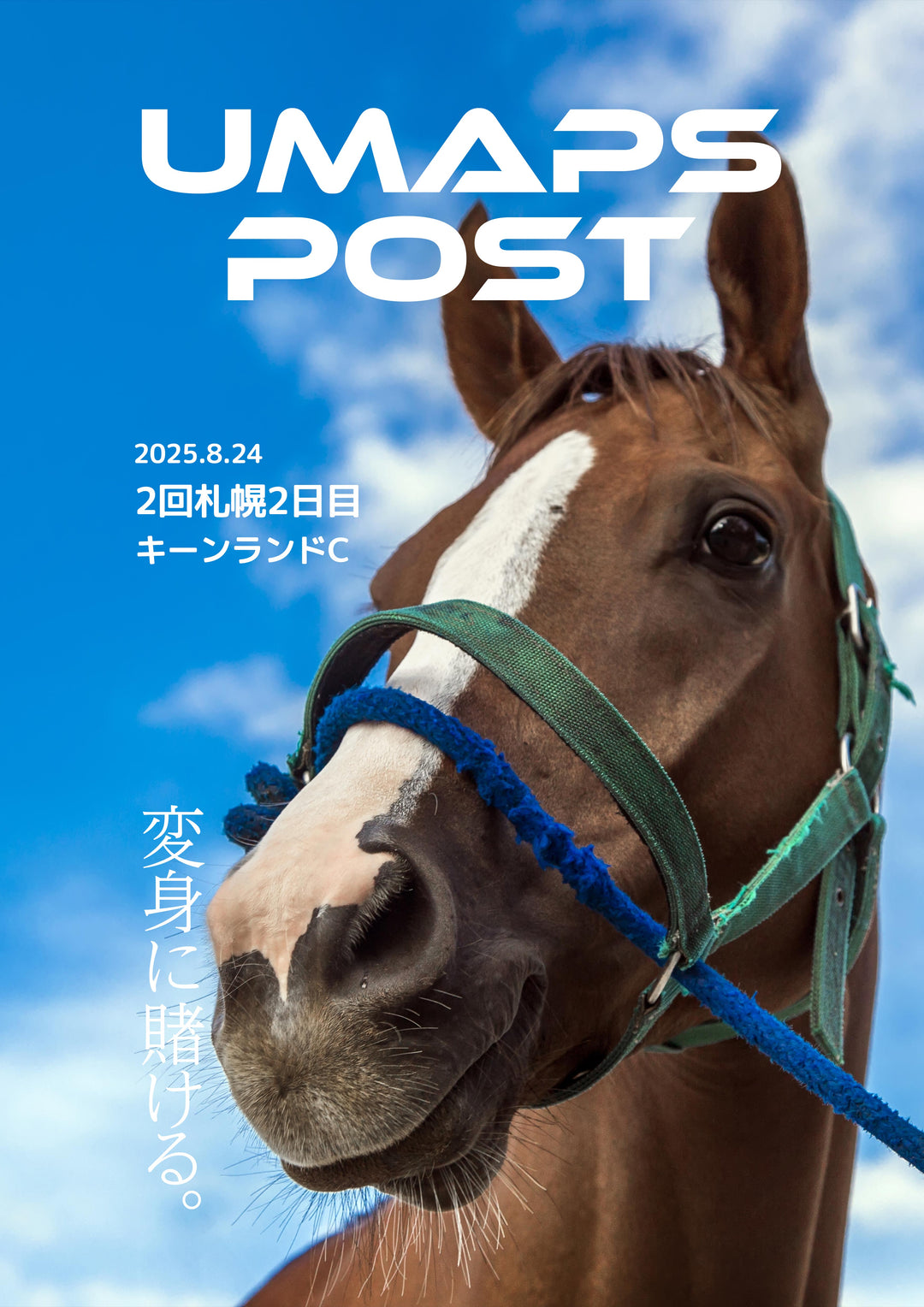 2025年8月24日 - 札幌｜UMAPS POST〔PDF競馬新聞〕スピード指数出馬表
