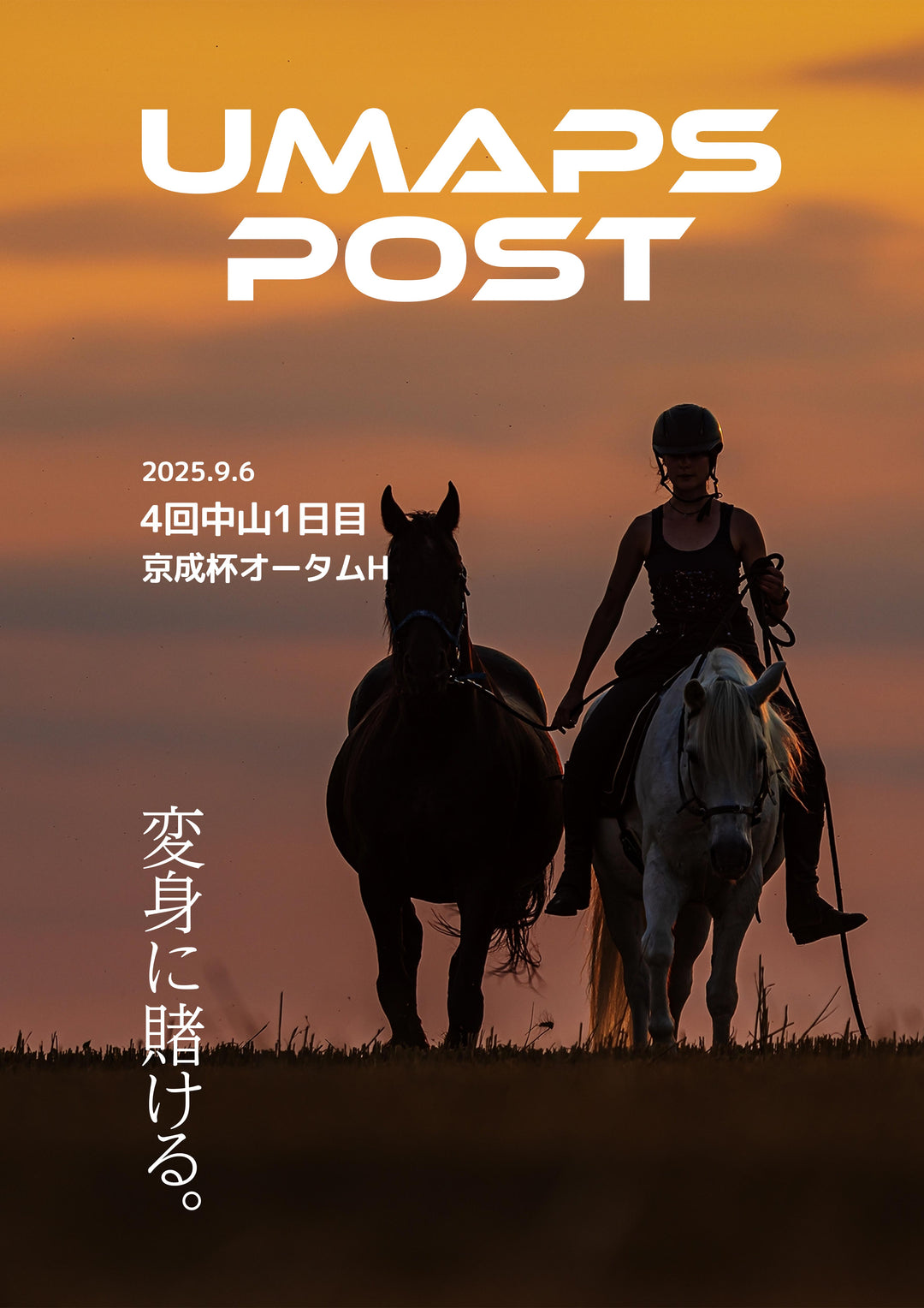 2025年9月6日 - 中山｜UMAPS POST〔PDF競馬新聞〕スピード指数出馬表