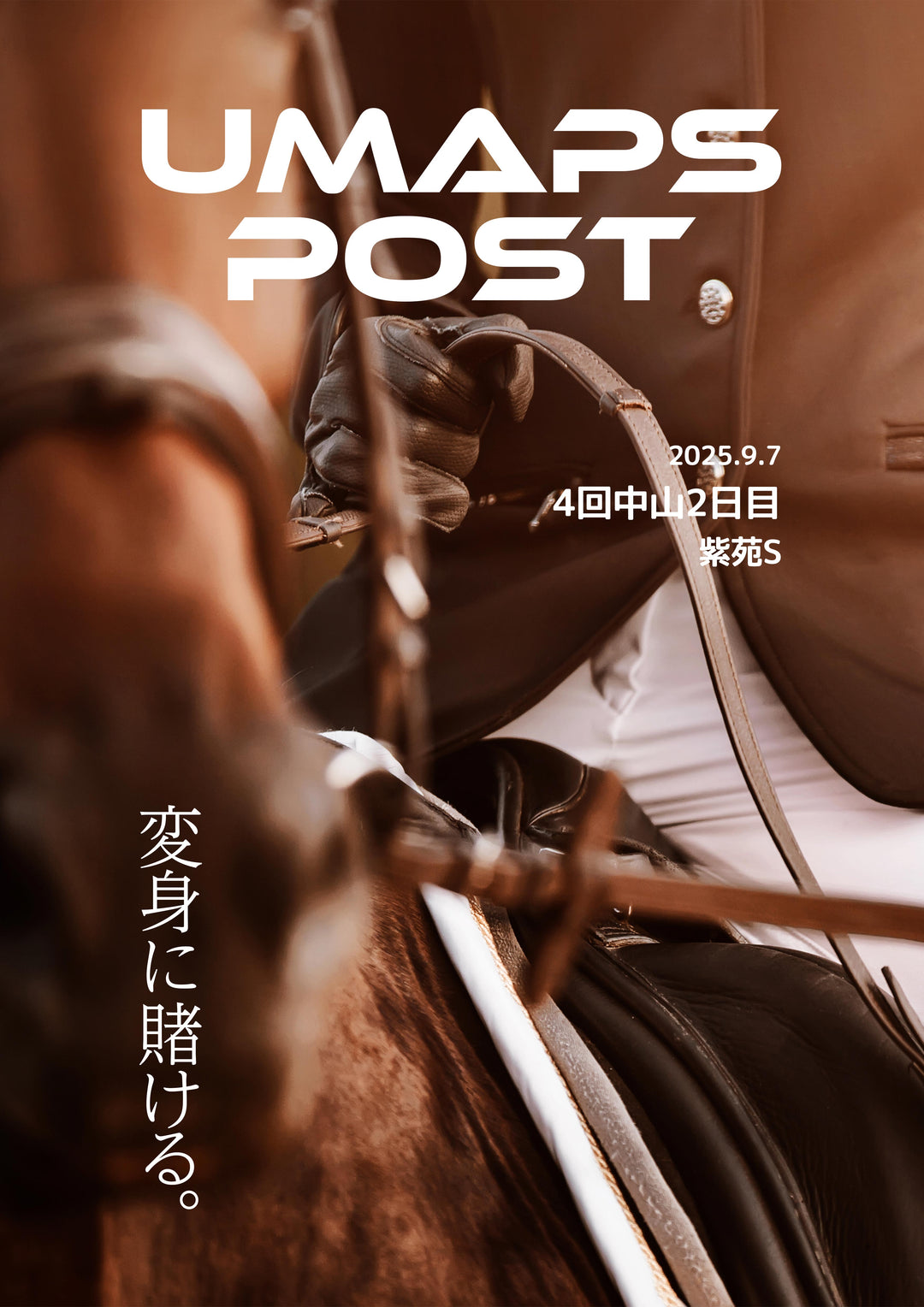2025年9月7日 - 中山｜UMAPS POST〔PDF競馬新聞〕スピード指数出馬表