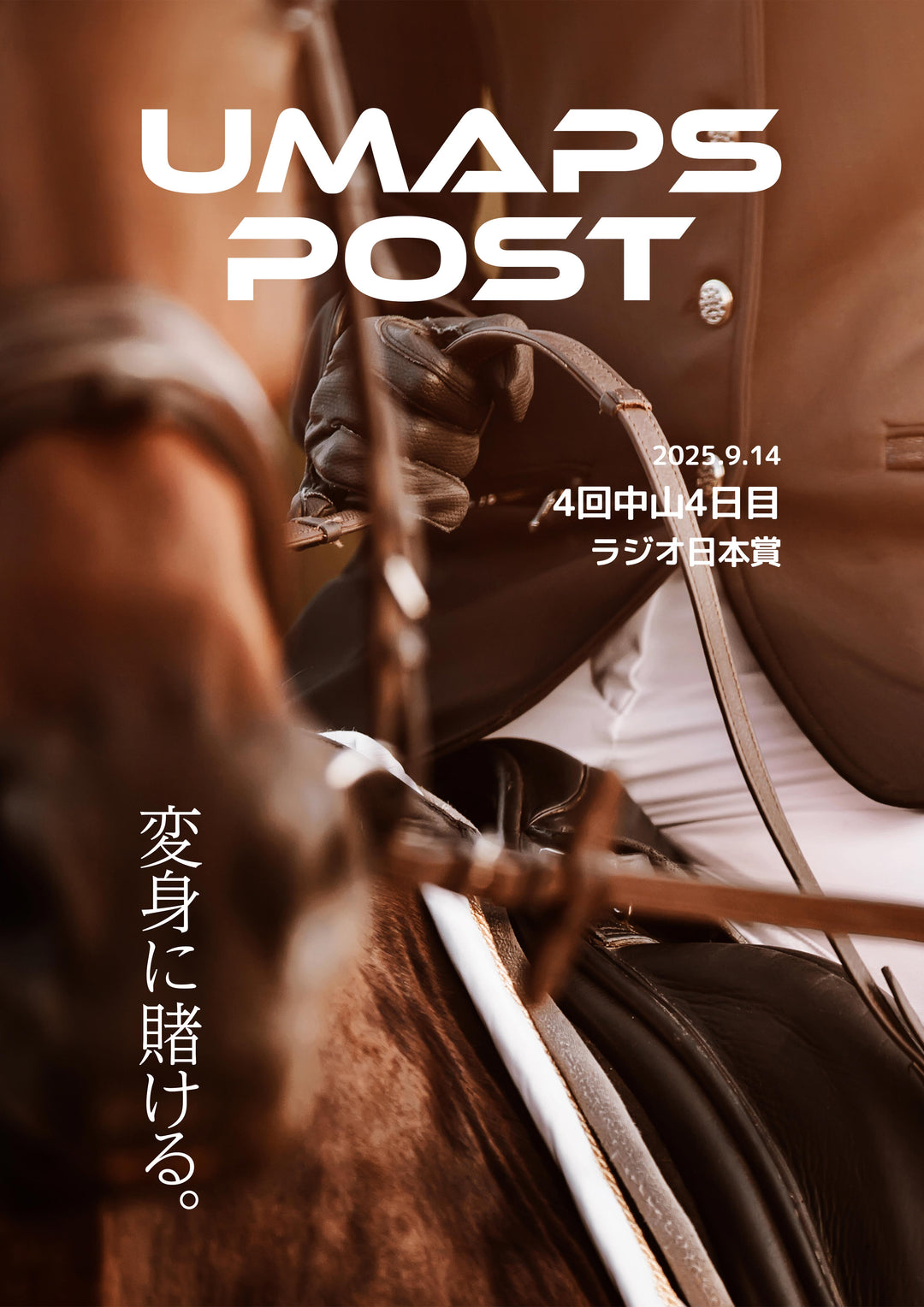 2025年9月14日 - 中山｜UMAPS POST〔PDF競馬新聞〕スピード指数出馬表
