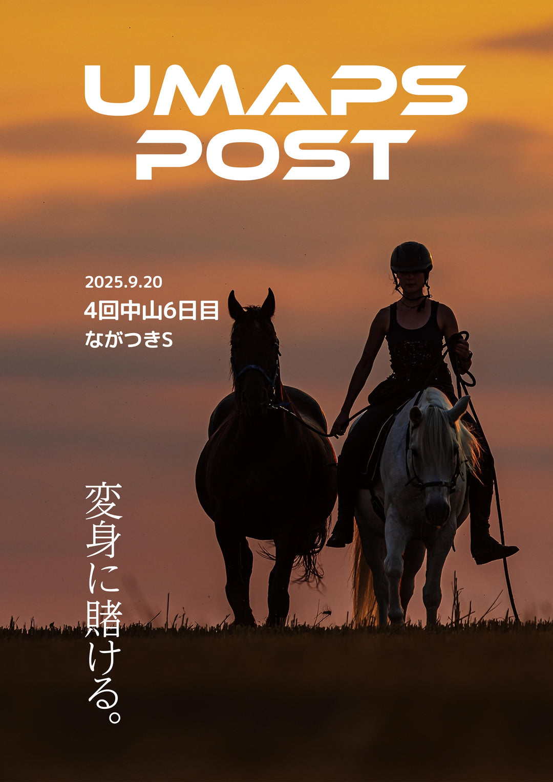 2025年9月20日 - 中山｜UMAPS POST〔PDF競馬新聞〕スピード指数出馬表