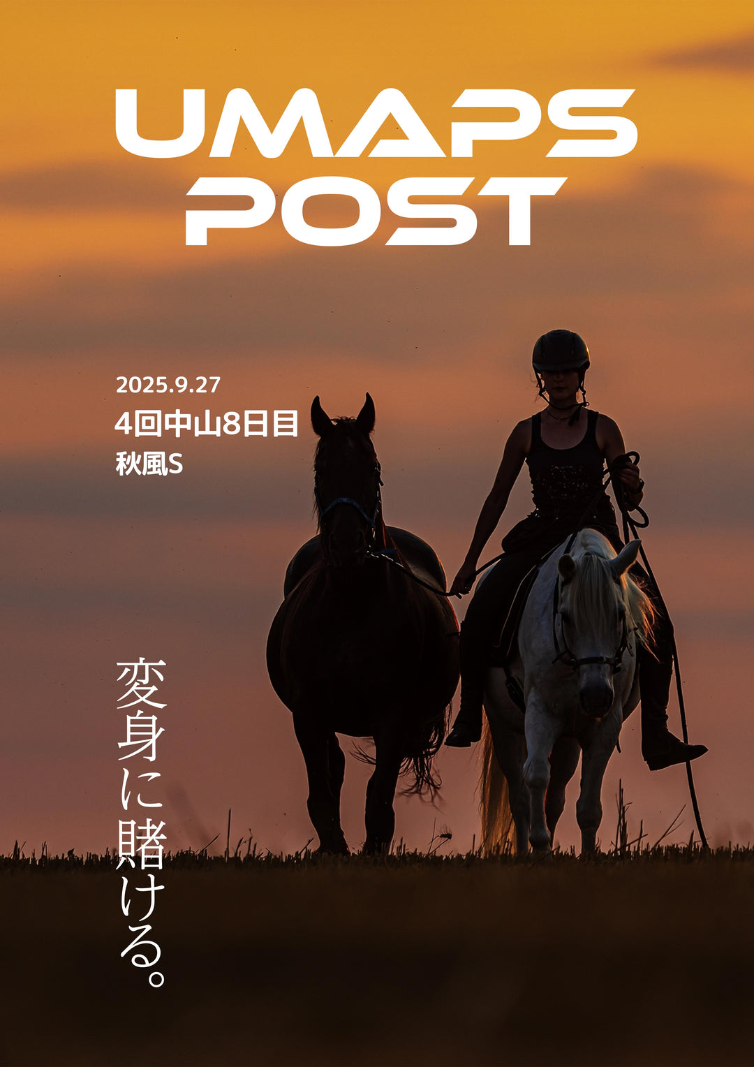 2025年9月27日 - 中山｜UMAPS POST〔PDF競馬新聞〕スピード指数出馬表