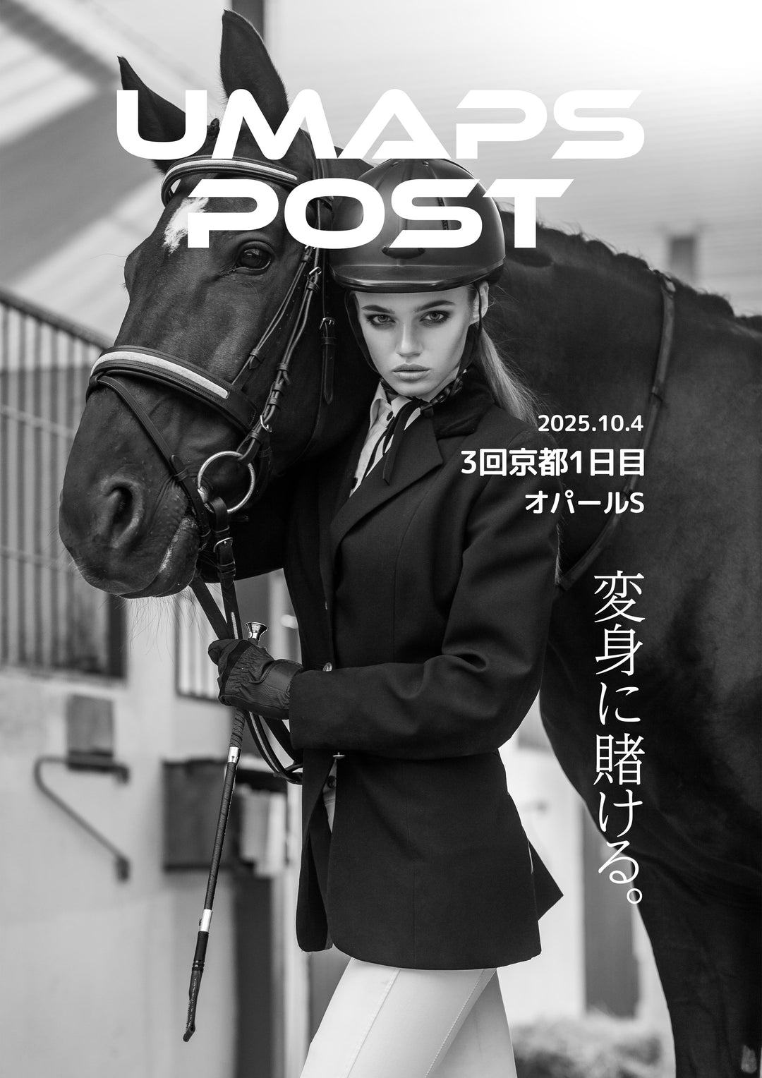 2025年10月4日 - 京都｜UMAPS POST〔PDF競馬新聞〕スピード指数出馬表