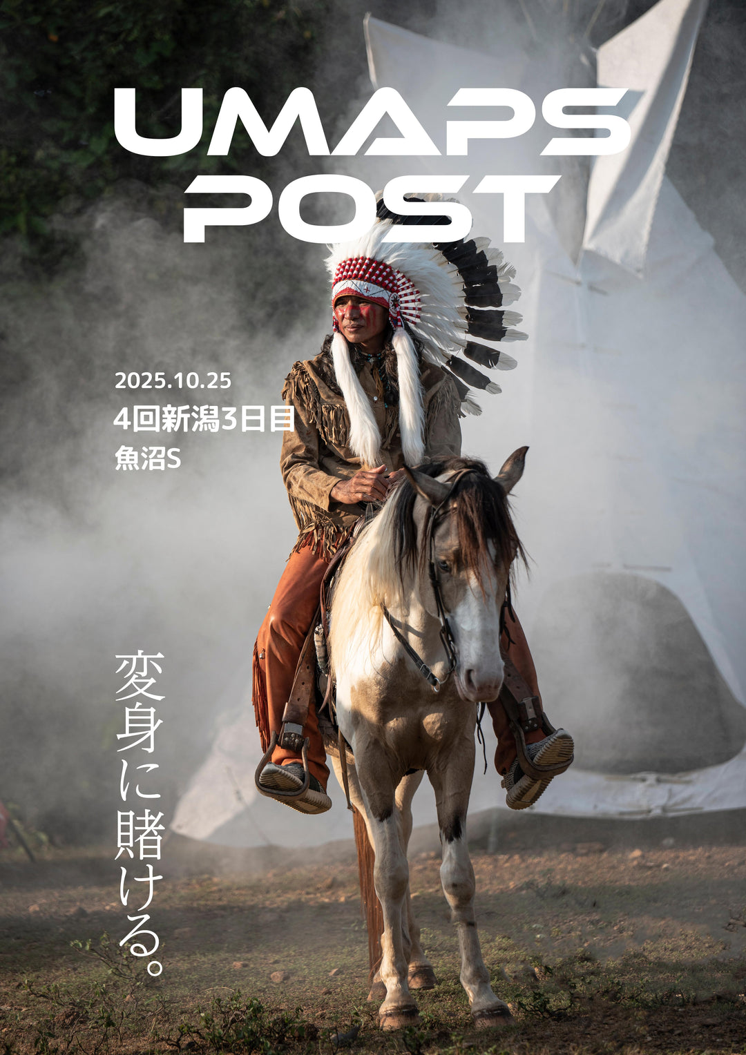 2025年10月25日 - 新潟｜UMAPS POST〔PDF競馬新聞〕スピード指数出馬表