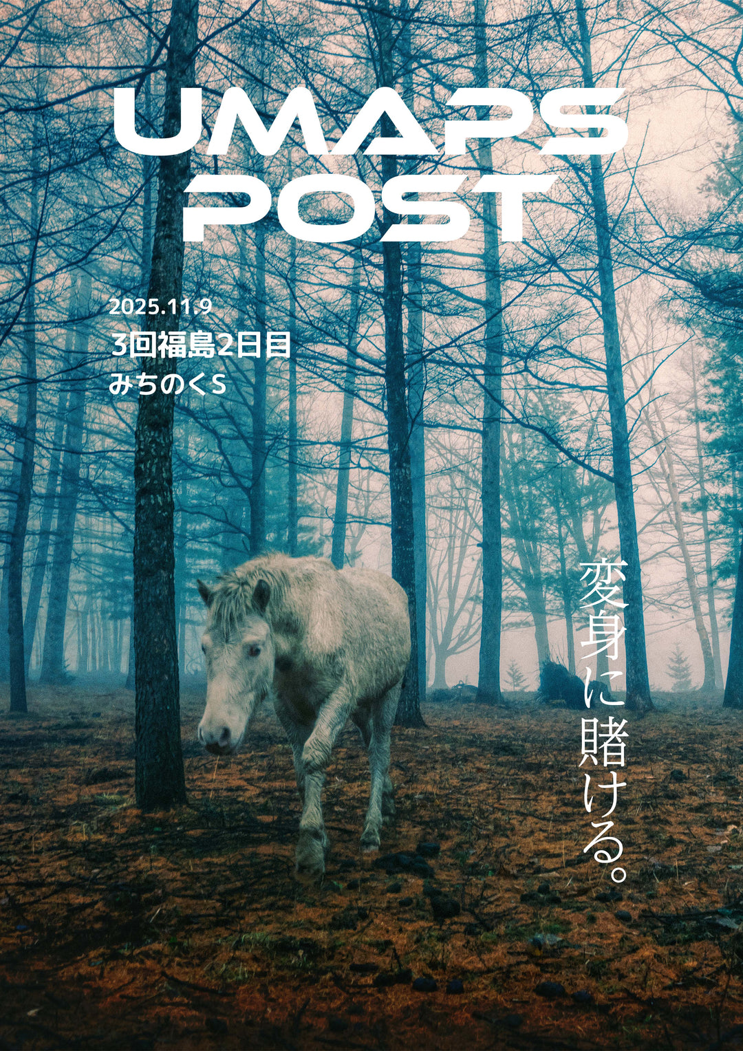 2025年11月9日 - 福島｜UMAPS POST〔PDF競馬新聞〕スピード指数出馬表