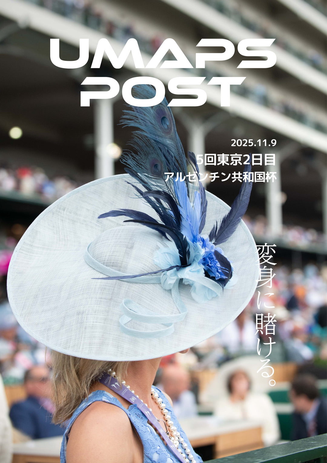 2025年11月9日 - 東京｜UMAPS POST〔PDF競馬新聞〕スピード指数出馬表