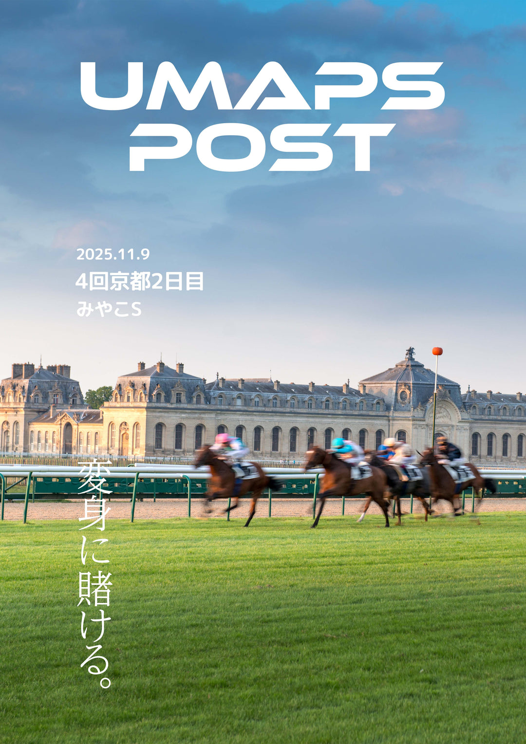 2025年11月9日 - 京都｜UMAPS POST〔PDF競馬新聞〕スピード指数出馬表