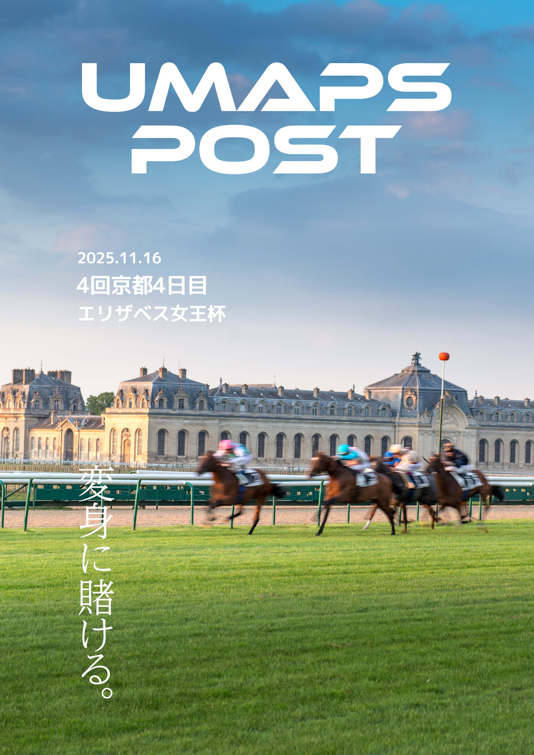 2025年11月16日 - 京都｜UMAPS POST〔PDF競馬新聞〕スピード指数出馬表